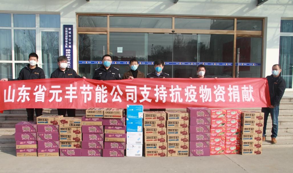 Concentric Anti-epidemic Yuanfeng Energy Conservation Condolences the Frontline Public Security Officers of Anti-epidemic Prevention